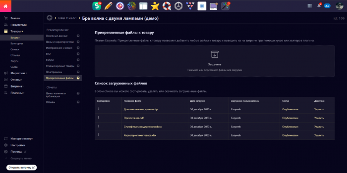 Прикрепленные файлы к товару
