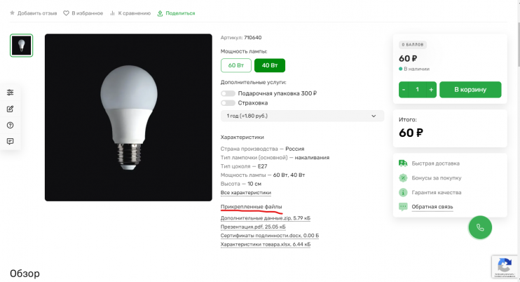 Прикрепленные файлы к товару