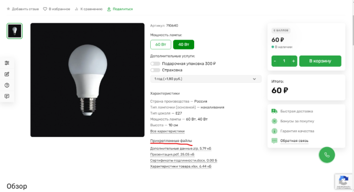 Прикрепленные файлы к товару