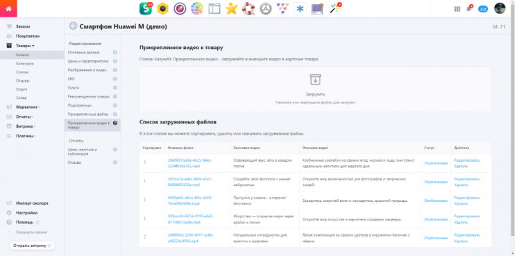 Видеогалерея в карточке товара