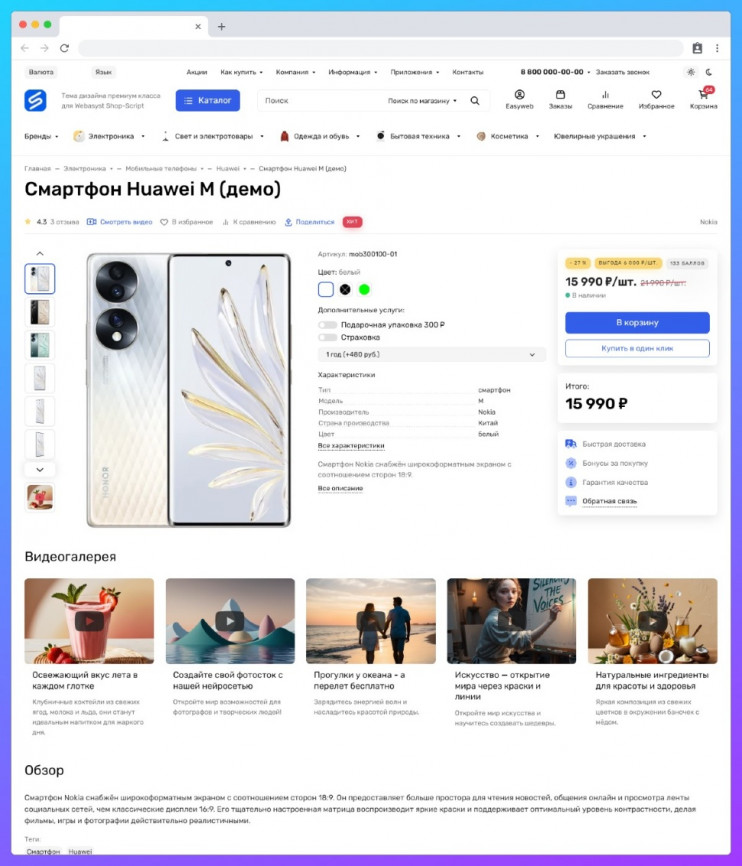 Видеогалерея в карточке товара