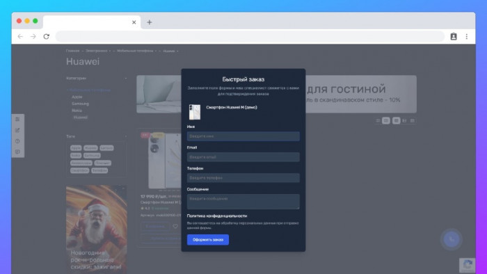 Заказ в один клик