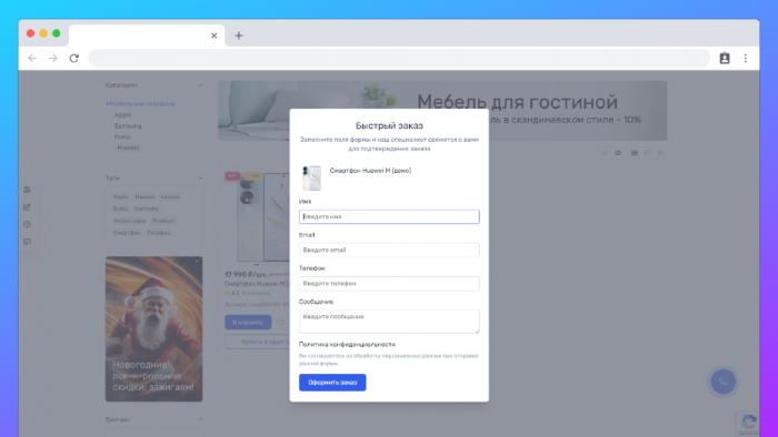 Заказ в один клик