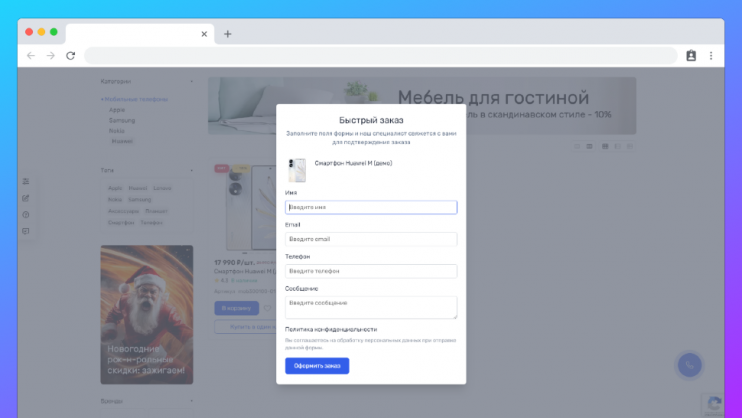 Заказ в один клик