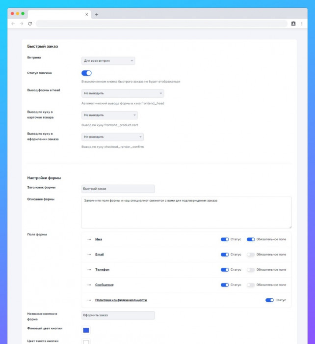 Заказ в один клик