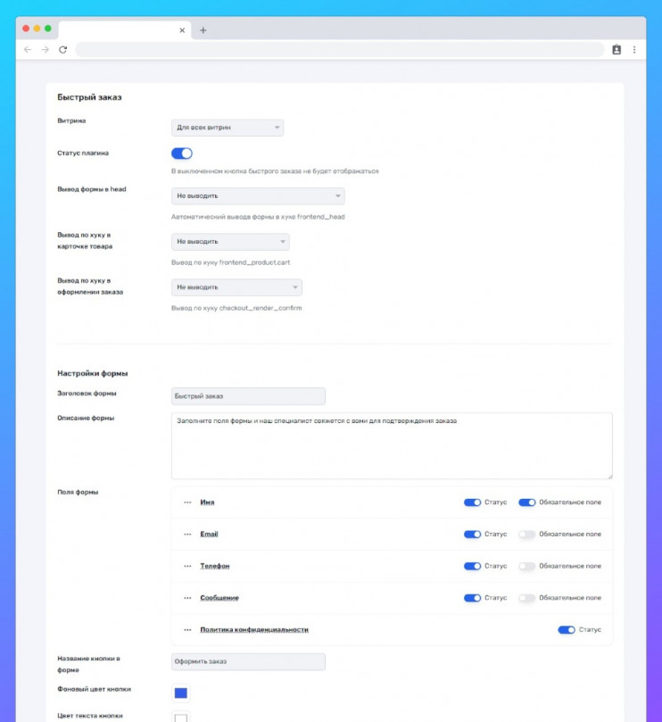 Заказ в один клик