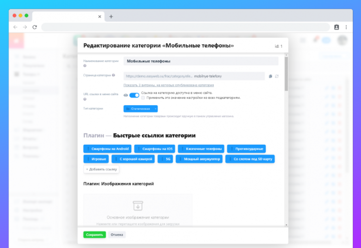 Быстрые ссылки категорий