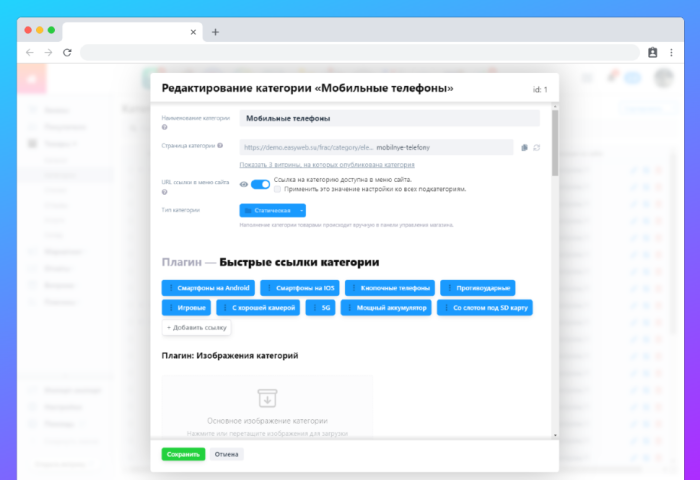 Быстрые ссылки категорий для Shop-Script