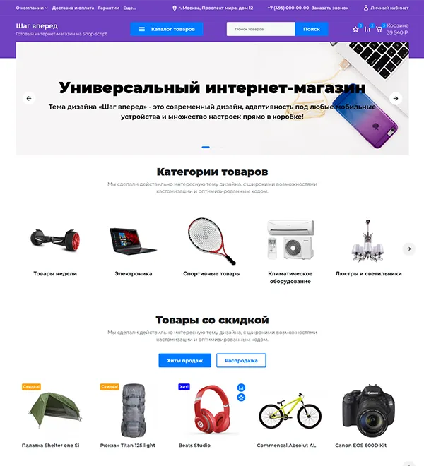 Шаг вперед