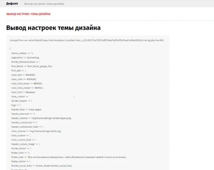 Приложение «Настройки шаблонов»