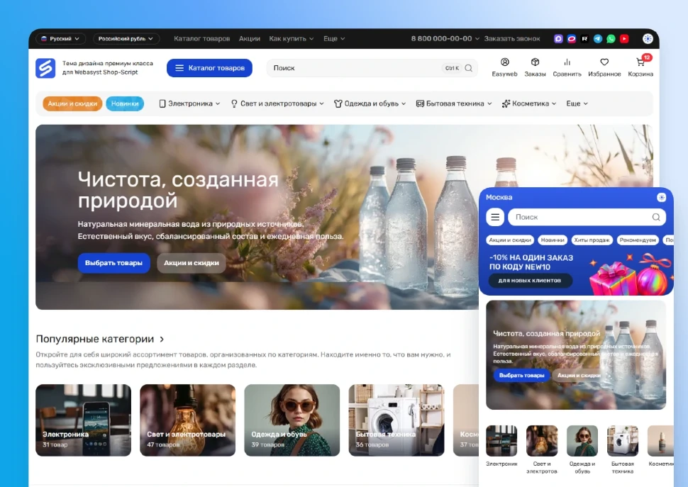 Тема дизайна Easyweb: Seller 2.0
