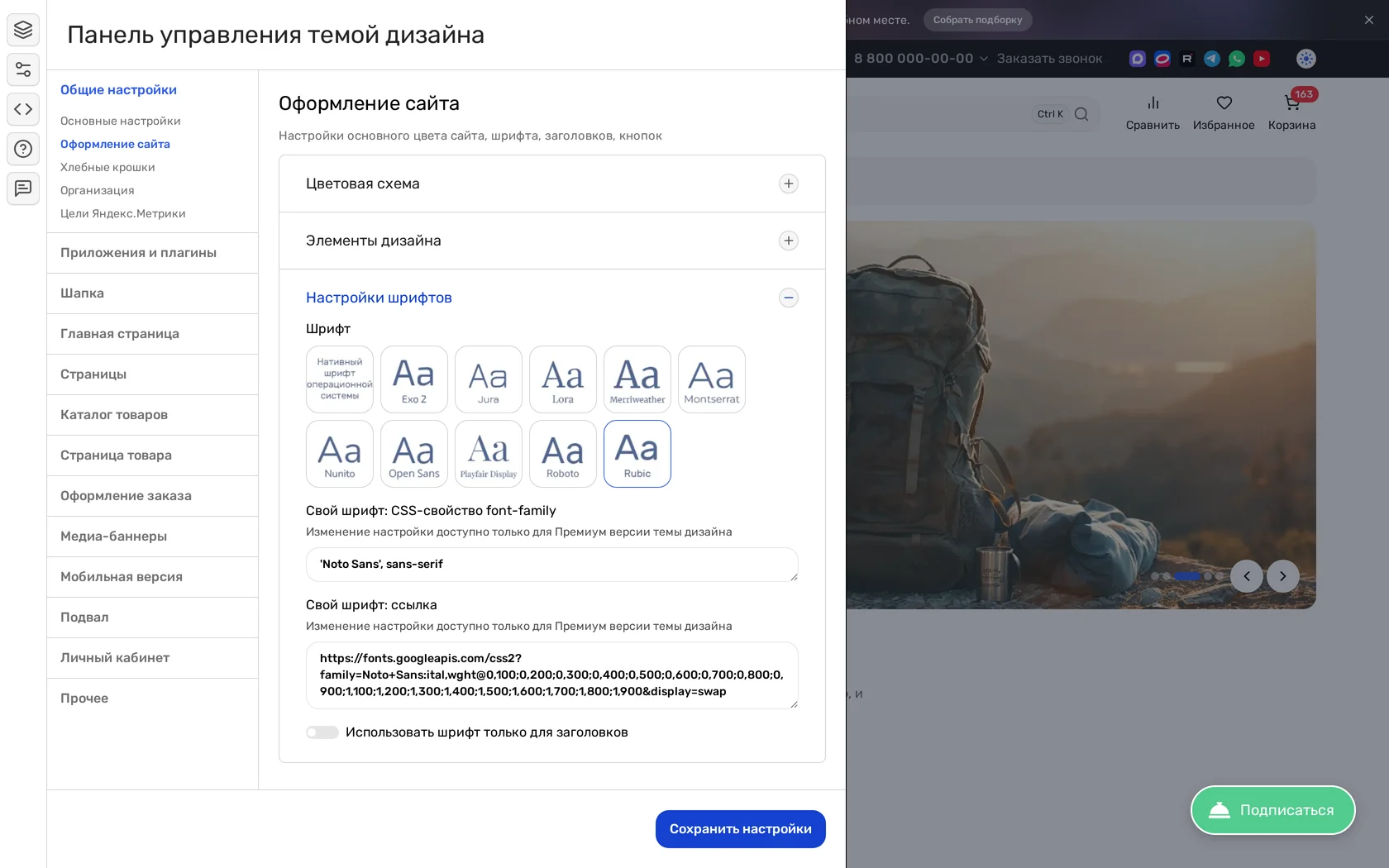 Настройки шрифта Noto Sans в панели управления темой