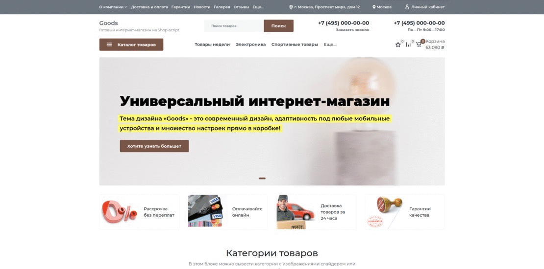 Goods Интернет Магазин Москва Каталог Товаров