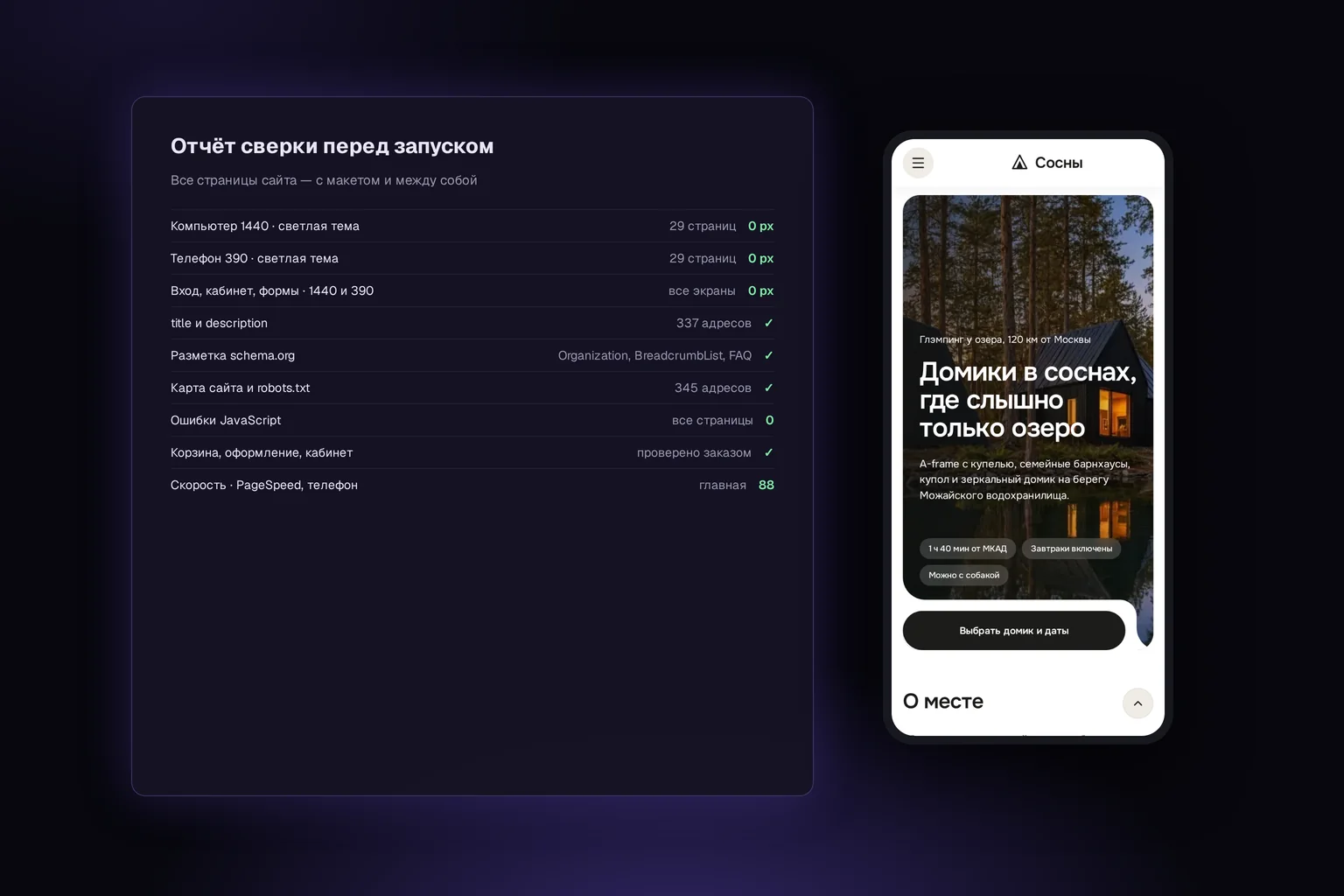 Отчёт сверки сайта перед запуском